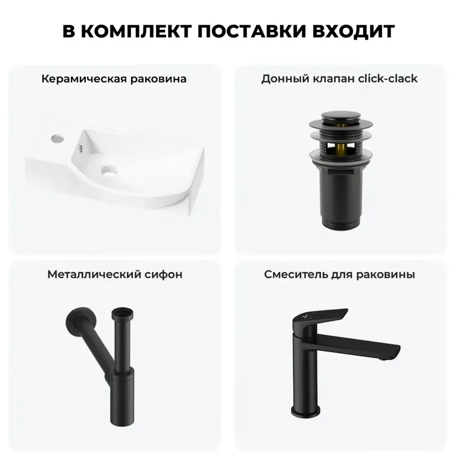 Подвесная мини раковина в туалет Lavinia Boho Sink 20216086R в наборе 4 в 1: настенная раковина 45 см (белый глянец), донный клапан, сифон, смеситель (цвет набора матовый черный)
