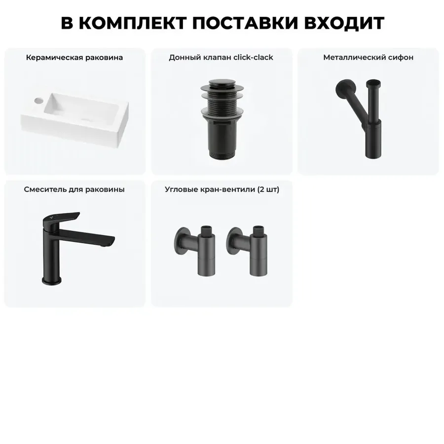 Узкая раковина в туалет подвесная Lavinia Boho Sink 20215894R в наборе 5 в 1: маленькая раковина 37 см (белый глянец), донный клапан, сифон, смеситель, вентили 2 шт (цвет набора матовый черный)