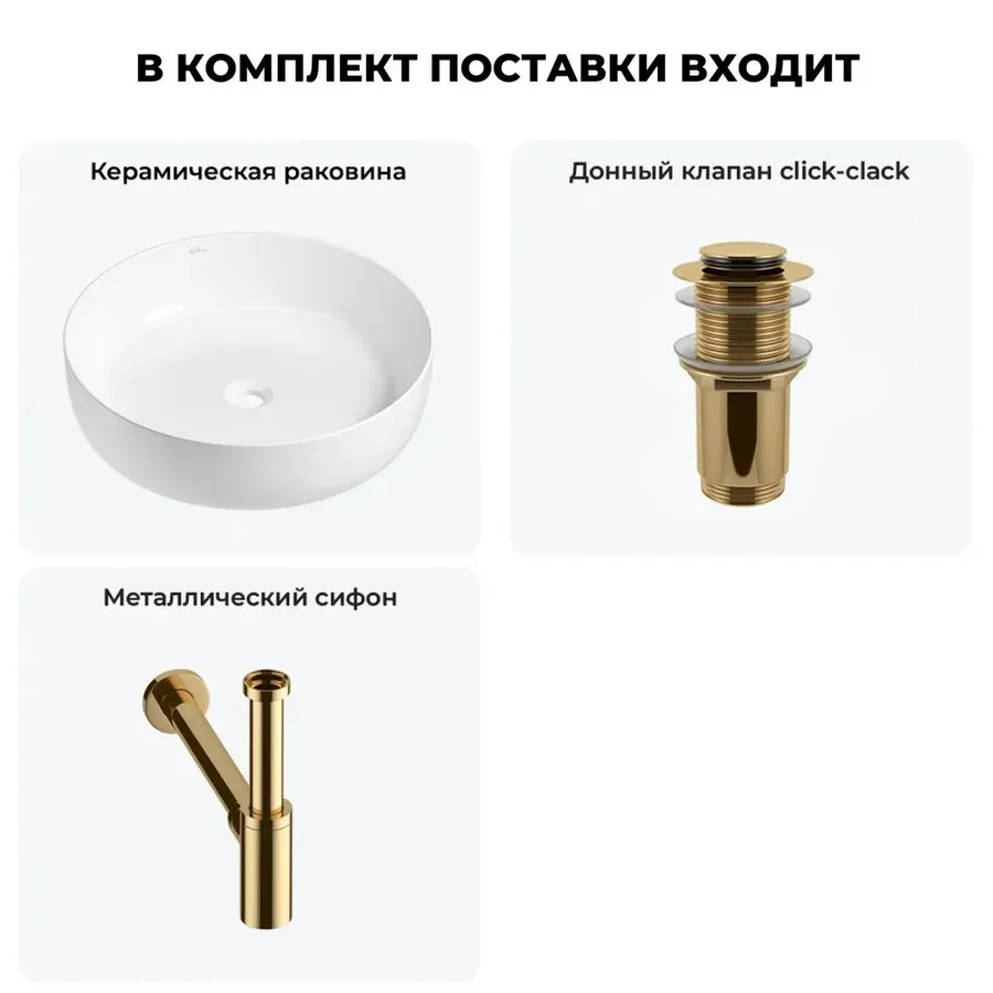 Накладная раковина для ванной Wellsee Belle Spa 3.0 20212639R в наборе 3 в 1: раковина 45 см (белый глянец), донный клапан, сифон (цвет набора золото)