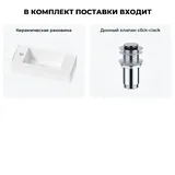 Мини раковина в туалет подвесная Lavinia Boho Sink 20216273R в наборе 2 в 1: маленькая и узкая раковина 43 см (белый глянец), донный клапан в цвете хром