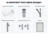 Накладная раковина матовая белая Wellsee FreeDom 2.0 20217891R в наборе 6 в 1: узкая раковина 50 см, донный клапан, сифон, смеситель, вентили, зеркало (цвет набора хром)